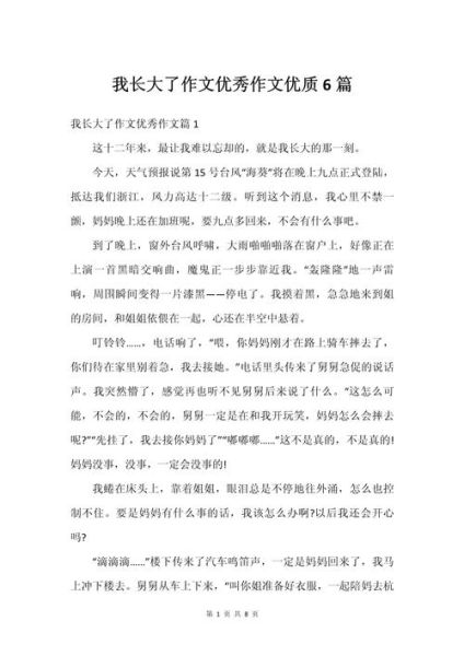 我什么长大作文怎么写_我什么长大作文素材有哪些-第1张图片-星辰妙记