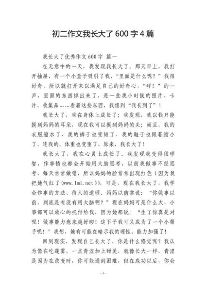 我什么长大作文怎么写_我什么长大作文素材有哪些-第2张图片-星辰妙记