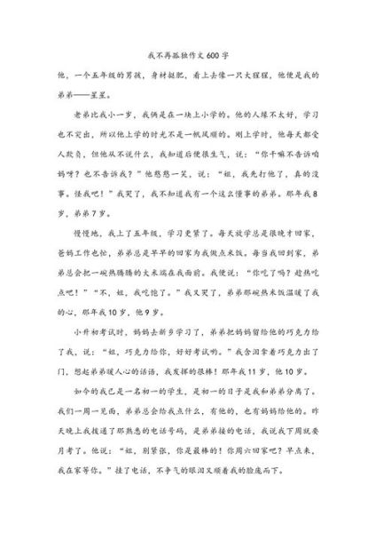 不再孤单作文怎么写_如何写出真情实感-第1张图片-星辰妙记 不再孤单作文怎么写_如何写出真情实感-第1张图片-星辰妙记