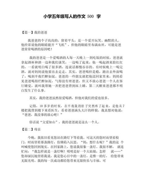 如何写人500字作文_写人作文技巧-第3张图片-星辰妙记