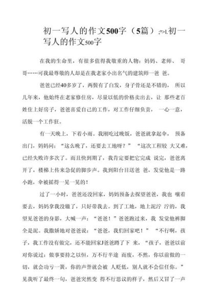 如何写人500字作文_写人作文技巧-第1张图片-星辰妙记