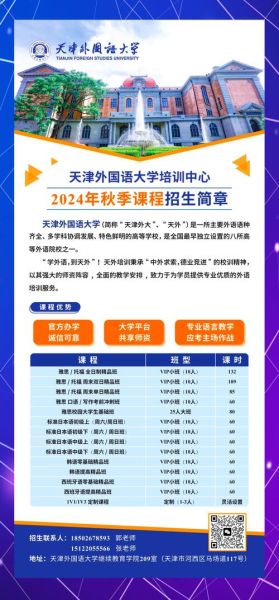 天津外国语大学教务处联系方式_如何选课-第1张图片-星辰妙记