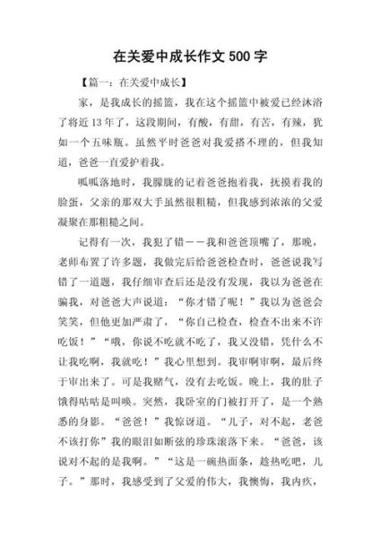关爱作文结尾怎么写_如何升华主题-第2张图片-星辰妙记 关爱作文结尾怎么写_如何升华主题-第2张图片-星辰妙记