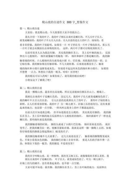 爬山虎怎么写作文_爬山虎的特点有哪些-第2张图片-星辰妙记 爬山虎怎么写作文_爬山虎的特点有哪些-第2张图片-星辰妙记