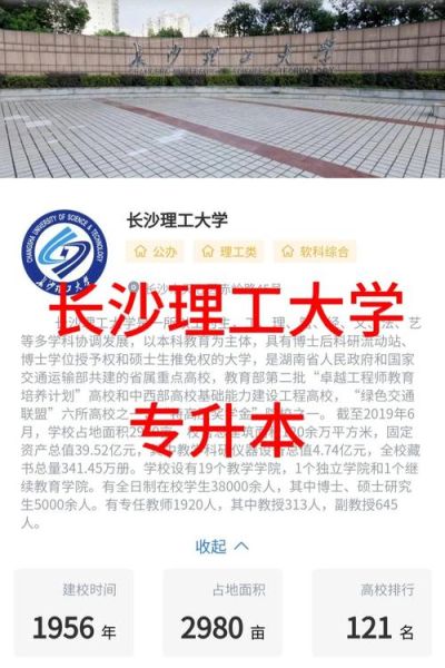 湖南长沙理工大学怎么样_长沙理工大学就业好吗-第1张图片-星辰妙记