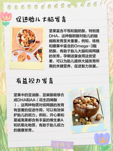 孕妇吃坚果对胎儿有什么好处_孕期坚果选择指南-第1张图片-星辰妙记 孕妇吃坚果对胎儿有什么好处_孕期坚果选择指南-第1张图片-星辰妙记