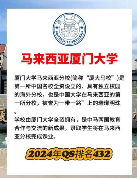 厦门大学马来西亚分校分数线_2024年最新录取要求-第3张图片-星辰妙记 厦门大学马来西亚分校分数线_2024年最新录取要求-第3张图片-星辰妙记