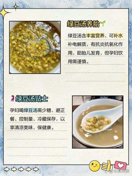 孕妇能不能喝绿豆汤_孕妇喝绿豆汤注意事项-第1张图片-星辰妙记