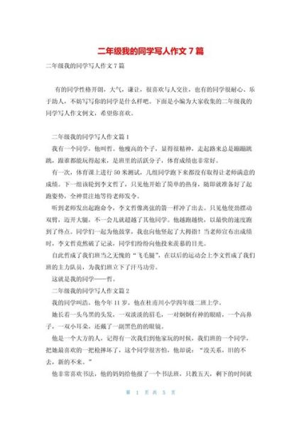 小学二年级作文怎么写_写人作文有哪些技巧-第3张图片-星辰妙记 小学二年级作文怎么写_写人作文有哪些技巧-第3张图片-星辰妙记