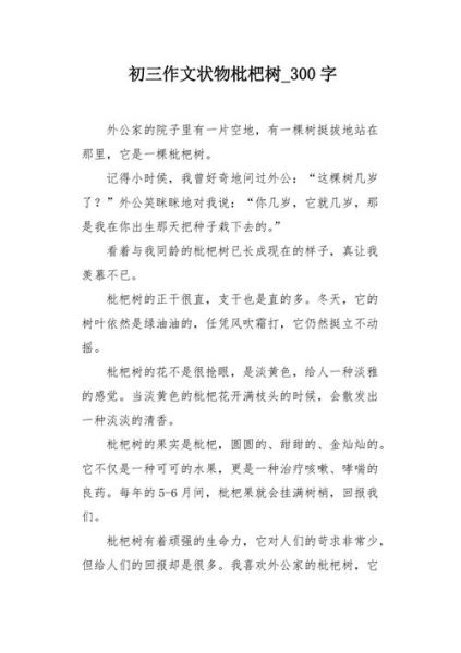 枇杷树作文怎么写_枇杷树作文写作技巧-第1张图片-星辰妙记 枇杷树作文怎么写_枇杷树作文写作技巧-第1张图片-星辰妙记