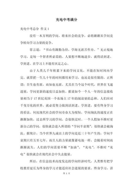 如何写好充电作文_记叙文怎么写-第1张图片-星辰妙记 如何写好充电作文_记叙文怎么写-第1张图片-星辰妙记