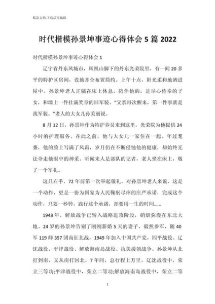 新时代楷模作文怎么写_新时代楷模作文素材有哪些-第1张图片-星辰妙记 新时代楷模作文怎么写_新时代楷模作文素材有哪些-第1张图片-星辰妙记