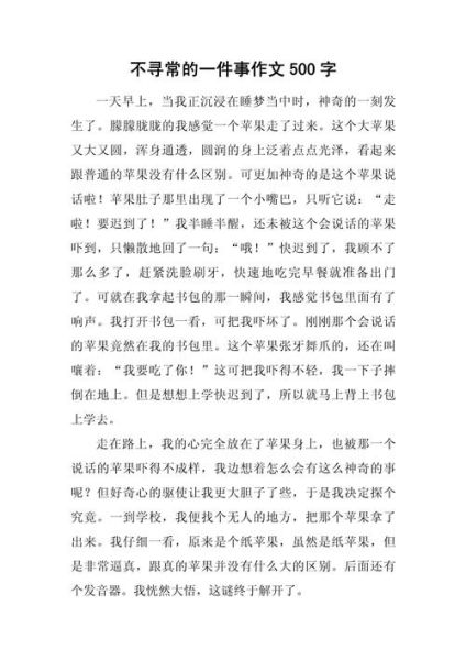 写事的作文500字怎么写_写事的作文500字写作技巧-第2张图片-星辰妙记 写事的作文500字怎么写_写事的作文500字写作技巧-第2张图片-星辰妙记