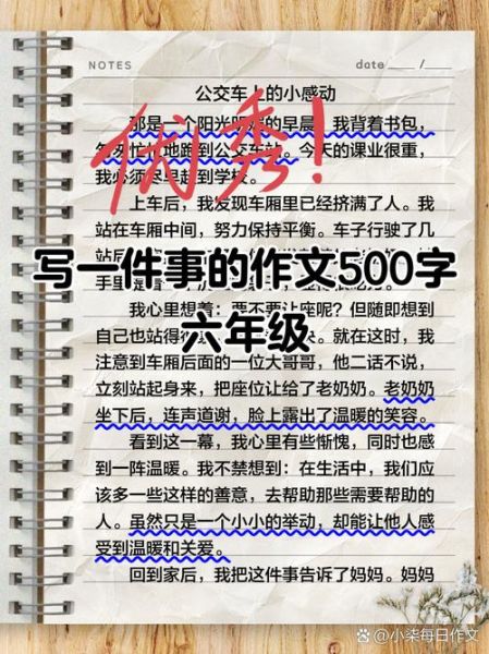 写事的作文500字怎么写_写事的作文500字写作技巧-第3张图片-星辰妙记 写事的作文500字怎么写_写事的作文500字写作技巧-第3张图片-星辰妙记