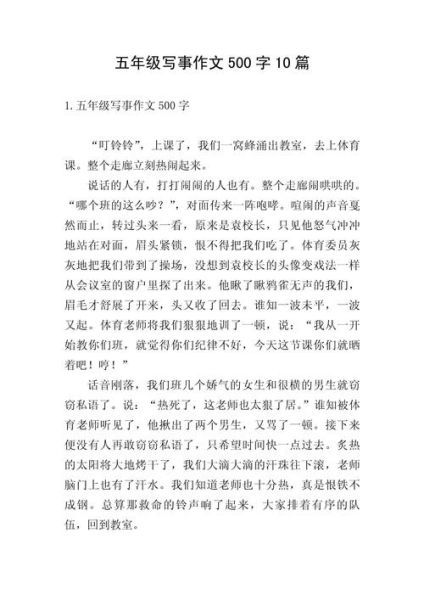 写事的作文500字怎么写_写事的作文500字写作技巧-第1张图片-星辰妙记 写事的作文500字怎么写_写事的作文500字写作技巧-第1张图片-星辰妙记