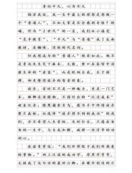 不甘于平凡作文怎么写_如何写出高分立意-第1张图片-星辰妙记 不甘于平凡作文怎么写_如何写出高分立意-第1张图片-星辰妙记