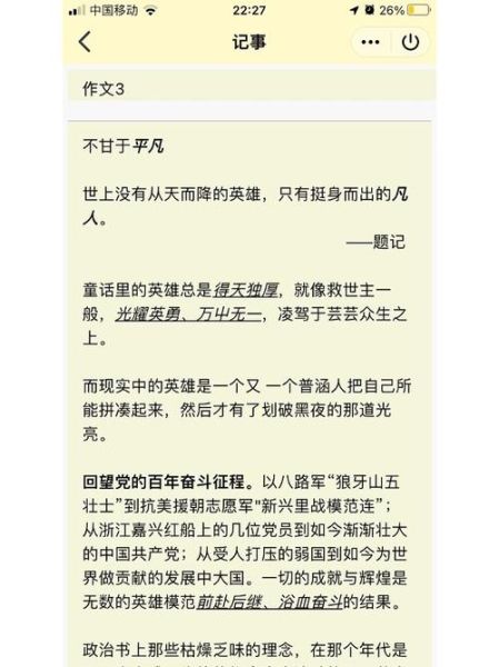 不甘于平凡作文怎么写_如何写出高分立意-第2张图片-星辰妙记 不甘于平凡作文怎么写_如何写出高分立意-第2张图片-星辰妙记