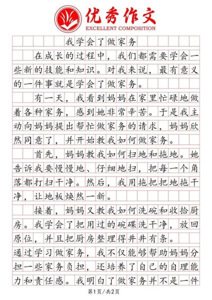 做家务作文400字怎么写_小学生如何写做家务作文-第1张图片-星辰妙记