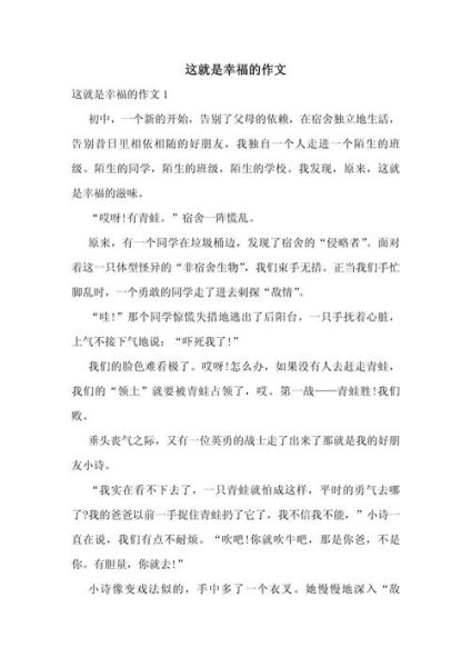 这就是幸福是什么_如何写出这就是幸福作文-第1张图片-星辰妙记 这就是幸福是什么_如何写出这就是幸福作文-第1张图片-星辰妙记