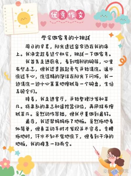 做家务作文400字怎么写_小学生如何写做家务作文-第2张图片-星辰妙记