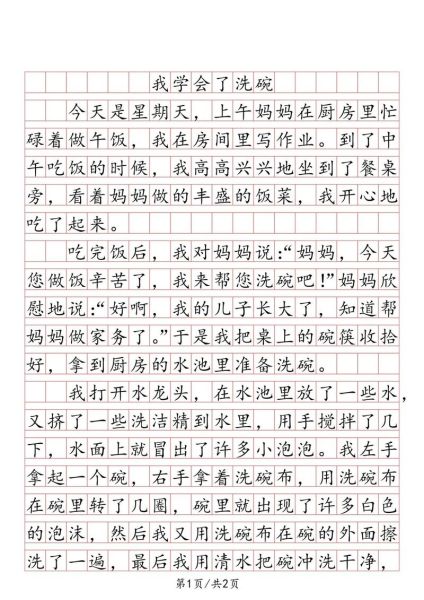 做家务作文400字怎么写_小学生如何写做家务作文-第3张图片-星辰妙记