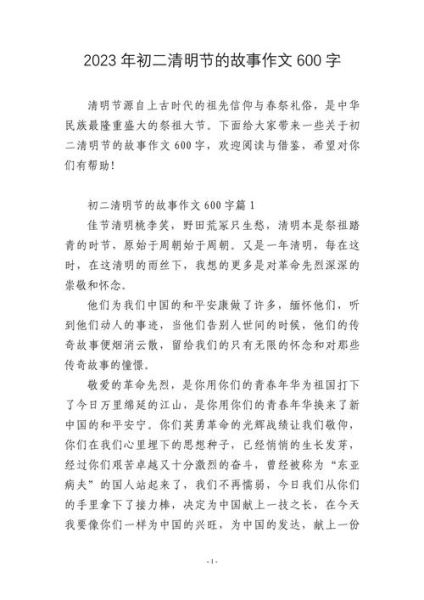 清明节作文600字初二怎么写_清明节作文600字初二写什么-第1张图片-星辰妙记 清明节作文600字初二怎么写_清明节作文600字初二写什么-第1张图片-星辰妙记