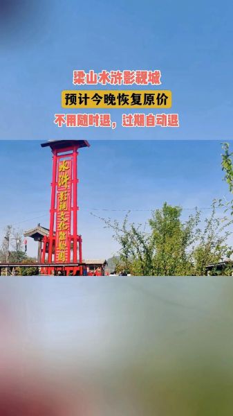 梁山在哪里_梁山有什么好玩的-第3张图片-星辰妙记 梁山在哪里_梁山有什么好玩的-第3张图片-星辰妙记