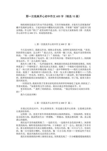 初中作文600字怎么写_如何提高写作水平-第3张图片-星辰妙记 初中作文600字怎么写_如何提高写作水平-第3张图片-星辰妙记