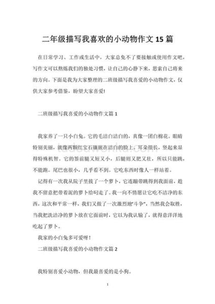 我喜欢的小动物作文怎么写_写小动物作文的技巧-第2张图片-星辰妙记