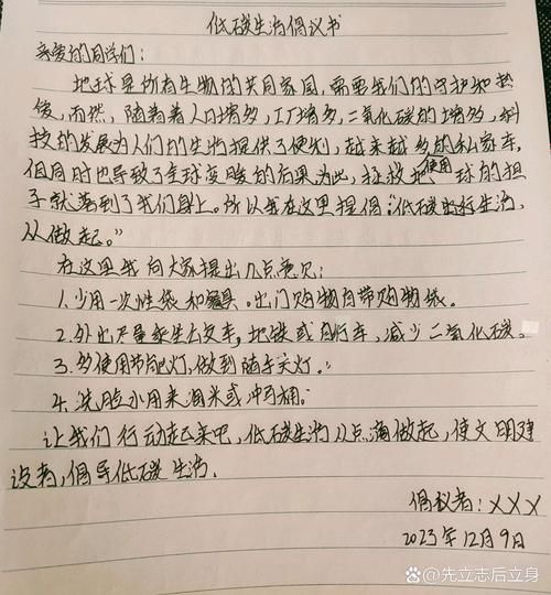 如何写倡议书_倡议书格式规范-第1张图片-星辰妙记 如何写倡议书_倡议书格式规范-第1张图片-星辰妙记