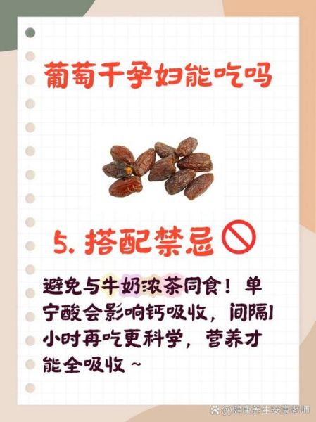 葡萄干孕妇能吃吗_孕妇吃葡萄干的好处与禁忌-第3张图片-星辰妙记 葡萄干孕妇能吃吗_孕妇吃葡萄干的好处与禁忌-第3张图片-星辰妙记