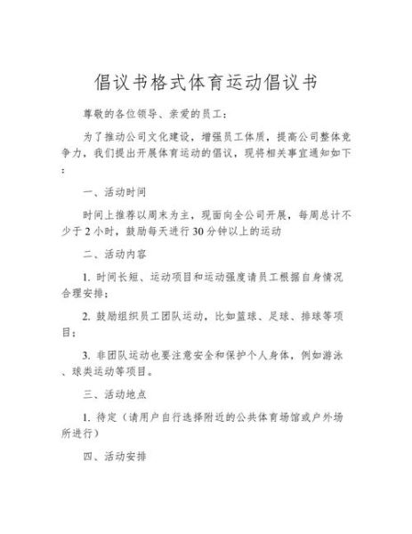 如何写倡议书_倡议书格式规范-第2张图片-星辰妙记 如何写倡议书_倡议书格式规范-第2张图片-星辰妙记