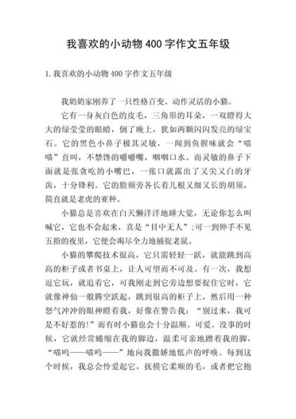 我喜欢的小动物作文怎么写_写小动物作文的技巧-第1张图片-星辰妙记