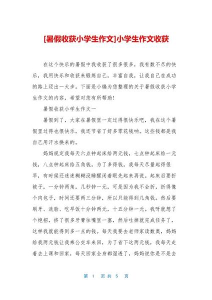 小学生作文怎么写_小学收获作文怎么写-第1张图片-星辰妙记