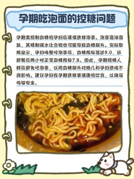 孕妇可以吃泡面吗_孕期吃泡面的危害-第2张图片-星辰妙记