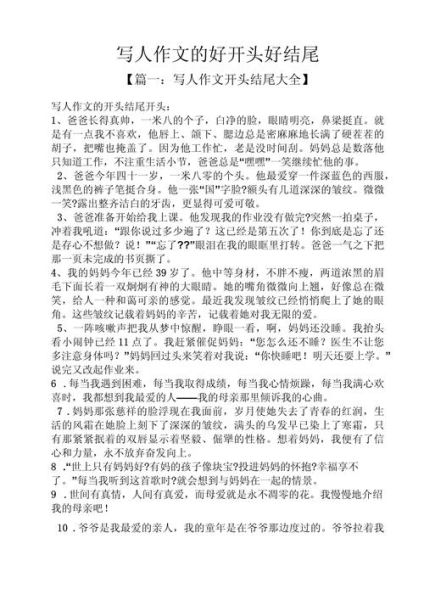 三年级上册第二单元作文怎么写_写人作文开头结尾技巧-第2张图片-星辰妙记