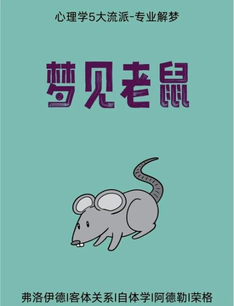 孕妇梦见老鼠是胎梦吗_孕妇梦见老鼠预示什么-第2张图片-星辰妙记 孕妇梦见老鼠是胎梦吗_孕妇梦见老鼠预示什么-第2张图片-星辰妙记