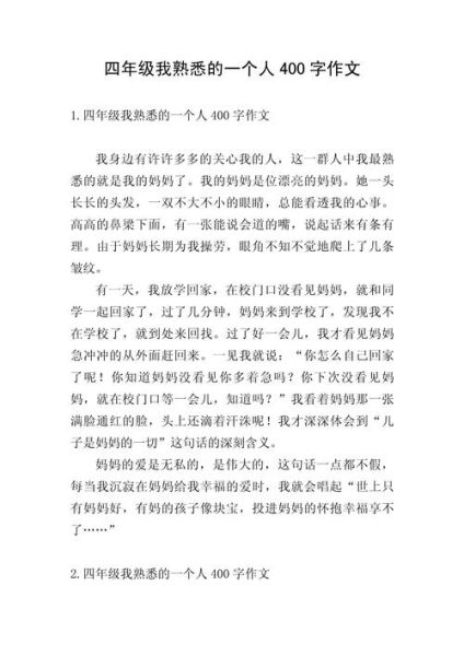 四年级写人作文怎么写_四年级写人作文400字范文-第2张图片-星辰妙记 四年级写人作文怎么写_四年级写人作文400字范文-第2张图片-星辰妙记