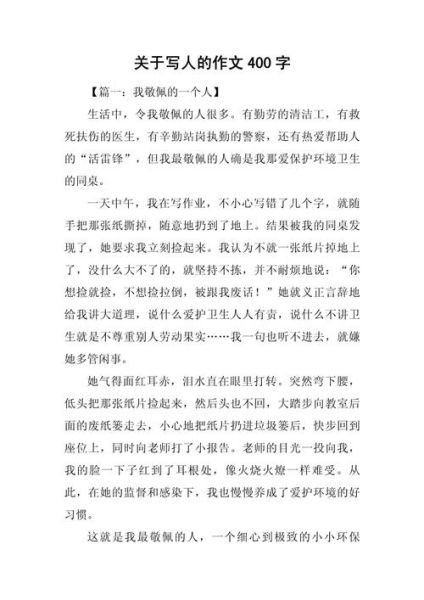 四年级写人作文怎么写_四年级写人作文400字范文-第1张图片-星辰妙记 四年级写人作文怎么写_四年级写人作文400字范文-第1张图片-星辰妙记