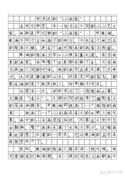 三年级上册第二单元作文怎么写_写人作文开头结尾技巧-第3张图片-星辰妙记