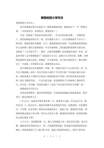 小学生作文怎么写_小学收获作文怎么写-第3张图片-星辰妙记