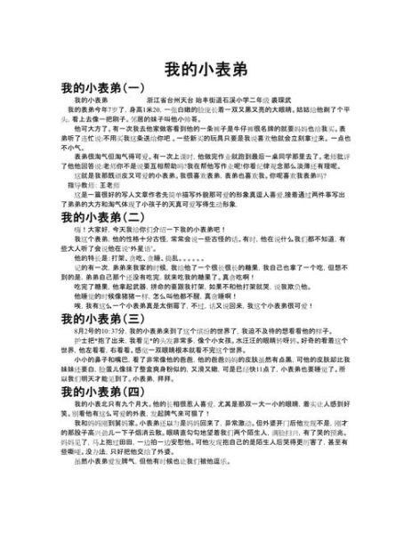 表弟作文怎么写_小学生作文素材哪里找-第1张图片-星辰妙记 表弟作文怎么写_小学生作文素材哪里找-第1张图片-星辰妙记