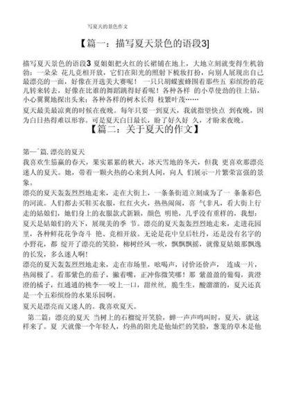 夏天作文怎么写_夏天作文300字如何扩展-第2张图片-星辰妙记 夏天作文怎么写_夏天作文300字如何扩展-第2张图片-星辰妙记