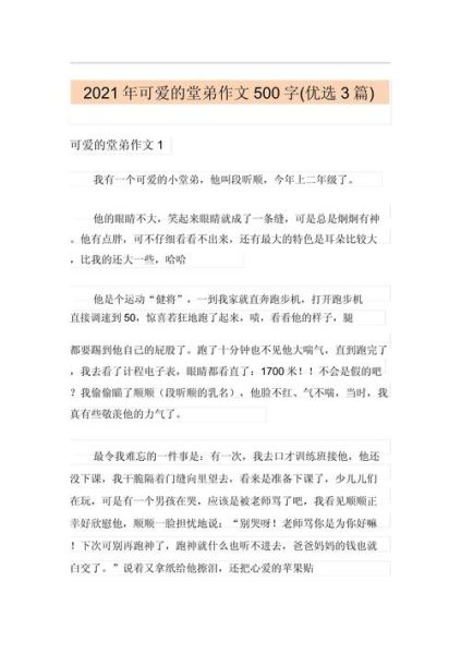 表弟作文怎么写_小学生作文素材哪里找-第3张图片-星辰妙记 表弟作文怎么写_小学生作文素材哪里找-第3张图片-星辰妙记