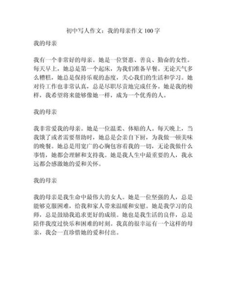 我的妈妈作文100字怎么写_我的妈妈作文100字范文-第2张图片-星辰妙记 我的妈妈作文100字怎么写_我的妈妈作文100字范文-第2张图片-星辰妙记