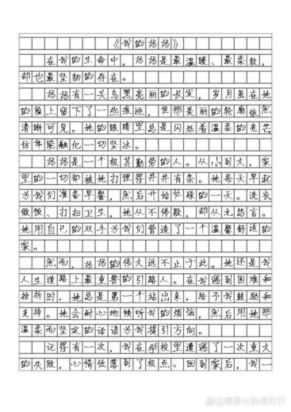 我的妈妈作文100字怎么写_我的妈妈作文100字范文-第3张图片-星辰妙记 我的妈妈作文100字怎么写_我的妈妈作文100字范文-第3张图片-星辰妙记