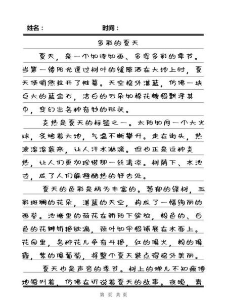 夏天作文怎么写_夏天作文300字如何扩展-第3张图片-星辰妙记 夏天作文怎么写_夏天作文300字如何扩展-第3张图片-星辰妙记