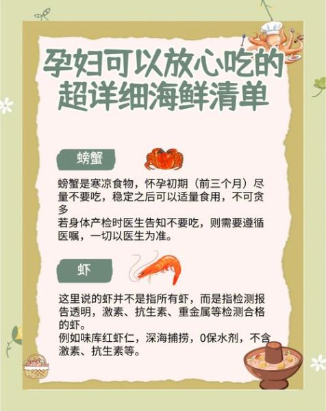 孕妇可以吃螃蟹吗_怀孕初期饮食禁忌-第1张图片-星辰妙记