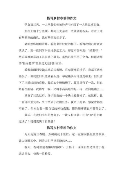 种田作文怎么写_如何描写农村生活-第2张图片-星辰妙记 种田作文怎么写_如何描写农村生活-第2张图片-星辰妙记