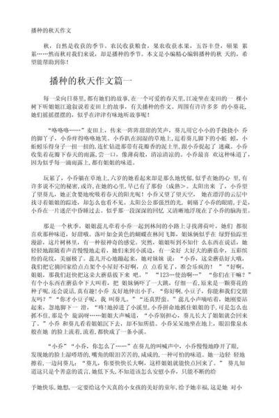 种田作文怎么写_如何描写农村生活-第3张图片-星辰妙记 种田作文怎么写_如何描写农村生活-第3张图片-星辰妙记